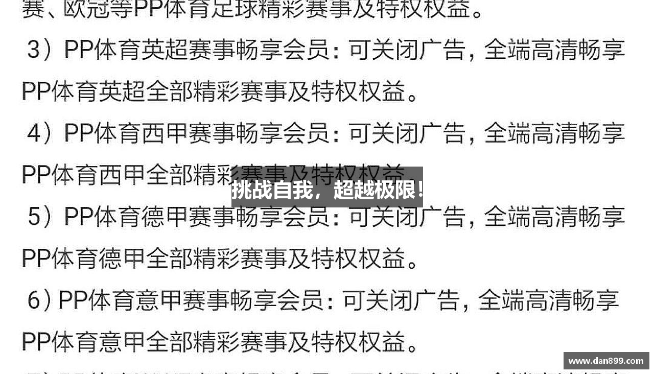 挑战自我，超越极限！